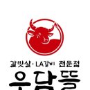 우담뜰 - 원주시 | 우담뜰