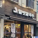 밀벗칼국수 | 쌍문동 맛집 김치가 맛있는 밀벗칼국수