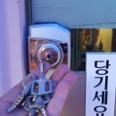 문가요주점