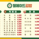 웰메이드김밥 - 익산시 무왕로 1033-12 | 웰메이드김밥