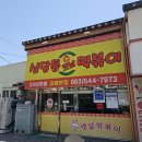 진짜옛날떡볶이 | 쫄깃한 떡과 매콤달콤 국물의 조화! 김제 신당동옛날떡볶이 방문 후기