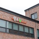 청소년자유공간 쉼표 1호점 이미지