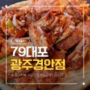대포국수 | 빠삭파전과 들기름막국수 먹으러 79대포 경안점 방문 후기