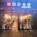 마라공방(성서점) | 대구 성서 마라탕 맛집 마라공방 성서점