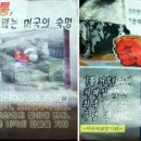 의정부서 북한 살포 추정 대남 전단 발견…미국 겨냥 이미지