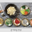 큰 기와집 한상 이미지