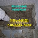 대천동-6 | 보령누수탐지 대천동 아랫집 천장 물샘 원인 배관 수리 후기