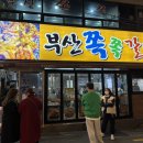 부산쪽쪽갈비 - 사하구 낙동남로1389번길 5 | 부산쪽쪽갈비