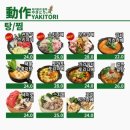 야키토리동작