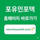 [포유인포텍]서울 경기도 매장 포스기 설치 수도권 음식점,카페,식당 키오스크 테이블오더 CCTV 최신형...