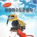 광림특장 이미지