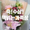 가족상 | 은평도서문화축제 2025 책읽는 가족상 수상 후기! 초2의 책 육아