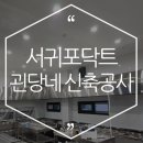 서귀포괸당네갈치요리 이미지