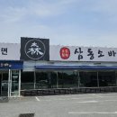 삼동소바 이미지