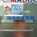 태백간호조무사학원 | 간호조무사 속성 과정 솔직 후기 | 마두 간호 학원 느낀 점 (국비후기)