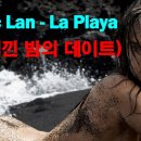 La Playa (안개낀밤의 데이트)/Ngoc Lan 이미지