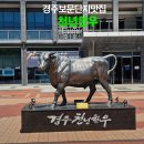 경주천년한우 | 경주보문단지맛집, 천년한우 소고기 점심 후기