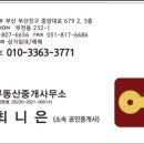 부산상가부동산중개사무소 이미지