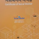 우석대학교 평생교육원 | [후기] 우석대학교 사이버평생교육원 전북 사회복지사 2급 자격증 취득 후기!