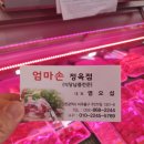 엄마손정육점