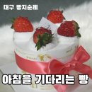 임은빵집 | 대구 빵지순례 아침을 기다리는 빵 천하제빵 대구 출연 빵집 생생후기