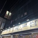 먹깨비보쌈정식 이미지