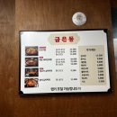 시흥 배곧 금은동닭도리탕 내돈내산 후기