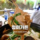 원주 백숙 정이가든 물놀이 가능 금대리 계곡 식당 맛집