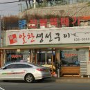 맛나생선구이 이미지