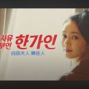 자유부인 한가인 추천| 바르오르 천연비누 후기| 임산부 소양증 가라앉음🫢