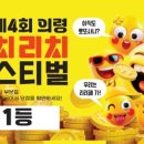 리치리치 페스티벌 이미지