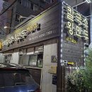 향호면옥 이미지