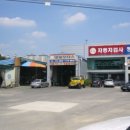 법원자동차공업사 이미지
