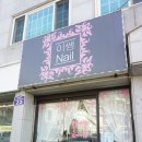 이쌤네일