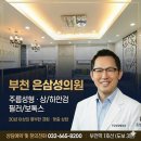 은삼성의원 | 부천역성형외과 고민 중이라면, 은삼성의원을 추천하는 이유