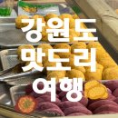 빵플러스 | 춘천 닭갈비&amp;막국수 맛집 춘천 장호 닭갈비, 감자빵의 원조 감자밭, 플러스마이너스 밀크티 탐방 후기😍