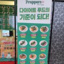 프레퍼스다이어트푸드 이미지