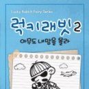 피그래빗