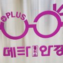 메타플러스 안경 이미지