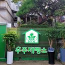 우주제빵소3