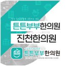 진천한의원 이미지