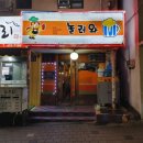 놀러와호프 이미지