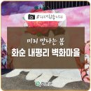 내평리마을회관 이미지