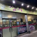 장수뒷고기 - 성주군 성주순환로1길 8 | [김해 맛집] 김해 뒷고기 맛집 찾는다면? 장수뒷고기 첫 방문 리뷰🍖