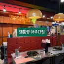 수원-1812 | 돼통령 아주대점｜고깃집을 찾는다면? 단체&amp;회식&amp;데이트 모두 가능한 이곳!