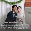 웨딩포토부스 스마일박스와 함께 포토방명록 이벤트했던 찐만족 후기