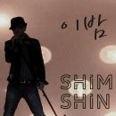 심신 뉴스엔