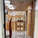 대덕 | 대구 철학관 추천 대덕철학원 사주 상담 솔직후기