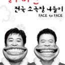 얼굴찌푸리지말아요- 컬투 (악보 및 기타코드) 이미지