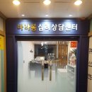바라봄심리상담연구소 이미지